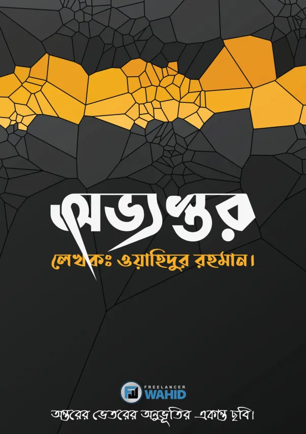 অভ্যন্তর